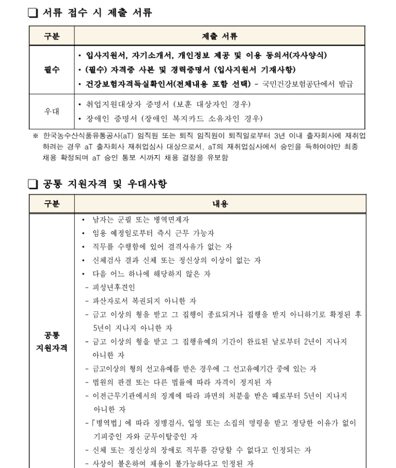 나주사옥 미화팀 주임 채용공고 240801_2.png
