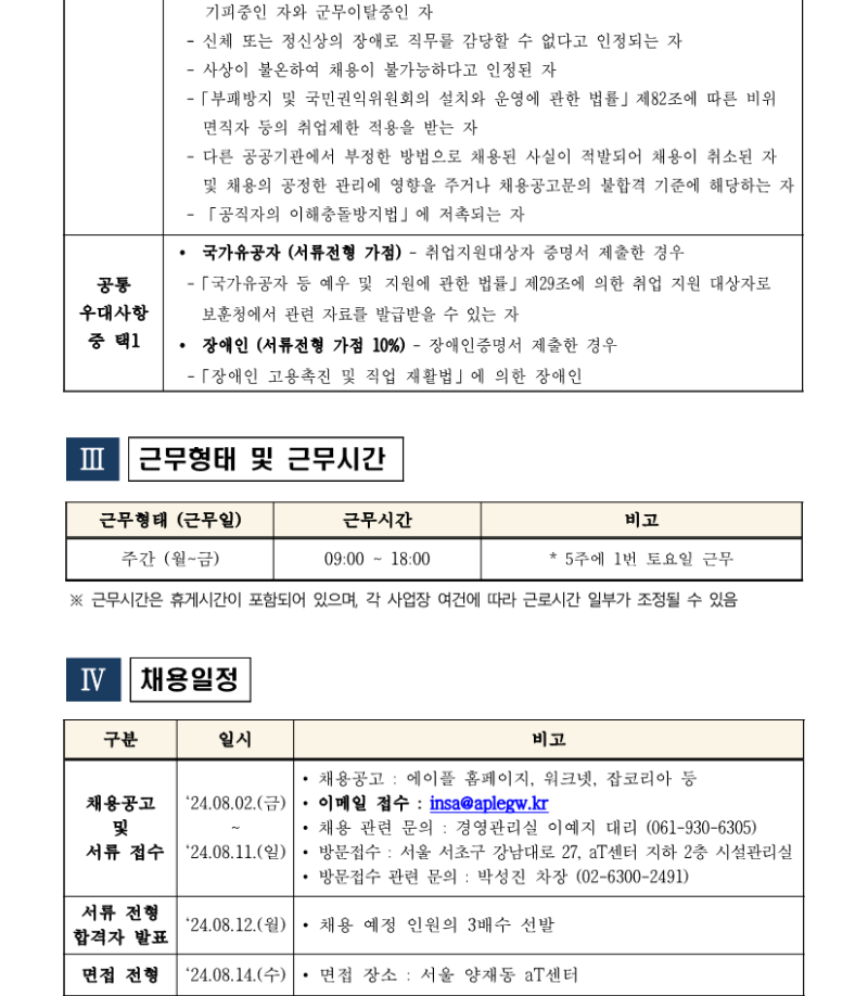 aT센터관리지사 영선 팀장 채용공고 240802_3.png