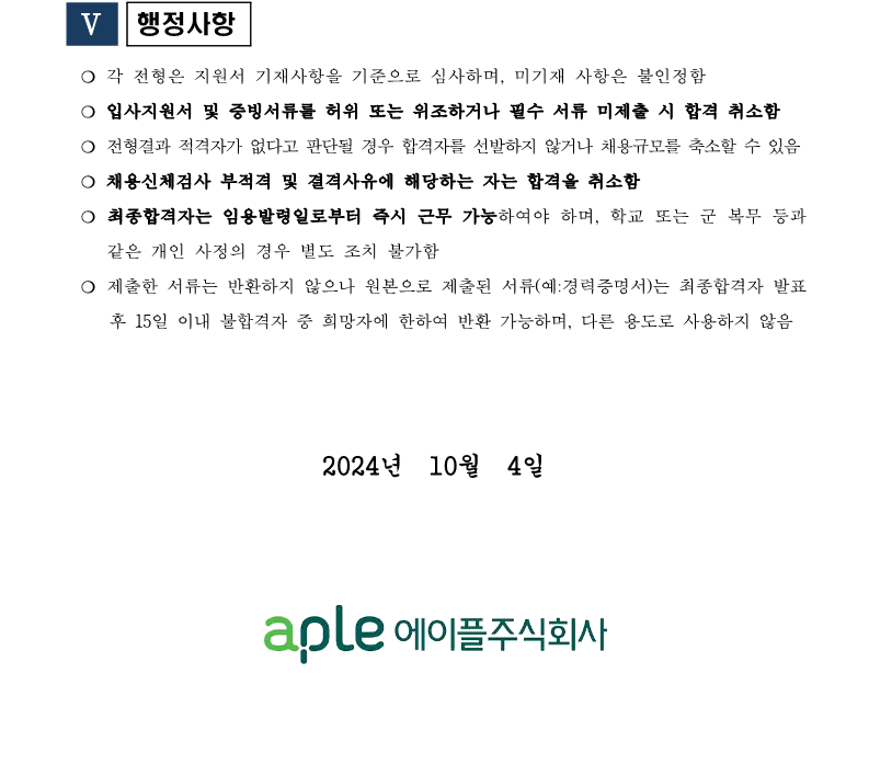 2. 화훼센터관리지사 서무 지원직 직원 채용(안)_5.png