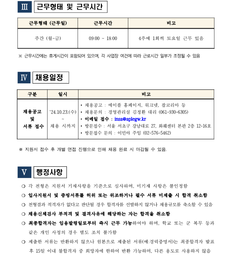 2.화훼센터관리지사 전기팀장(시설관리직 3급) 채용(안)_4.png