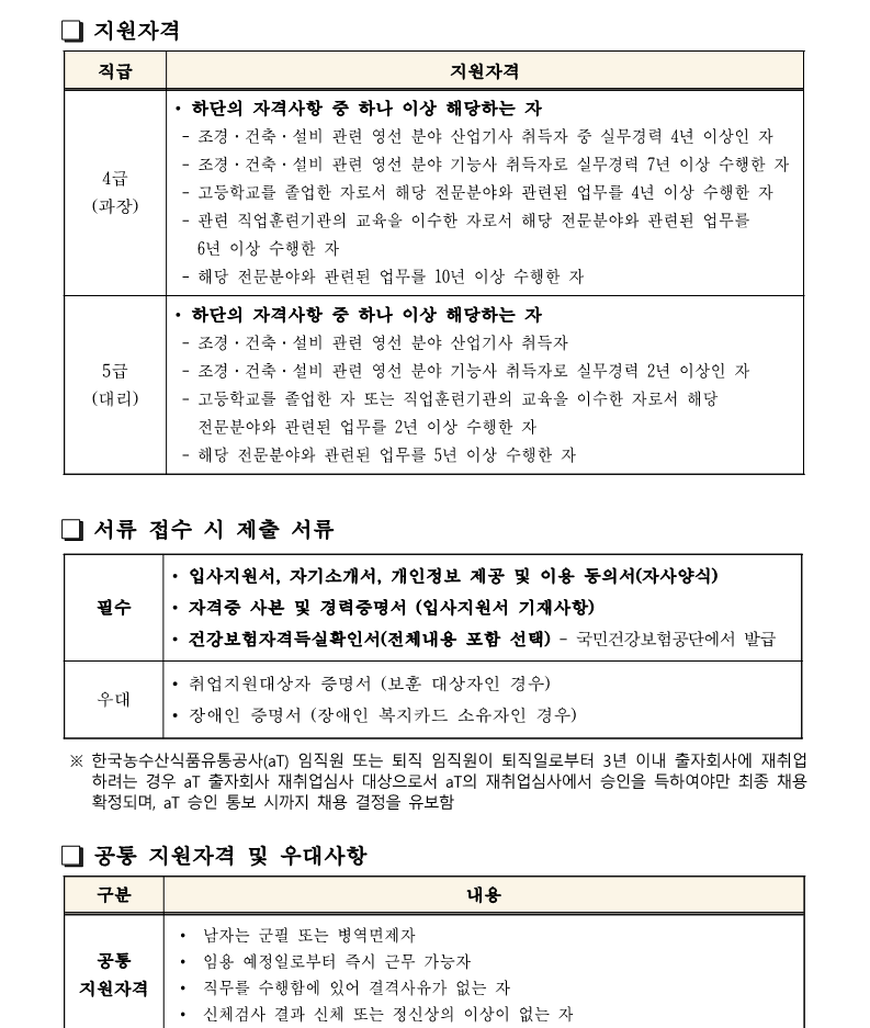 화훼센터관리지사 방재팀 영선 직원 채용공고 240912_2.png