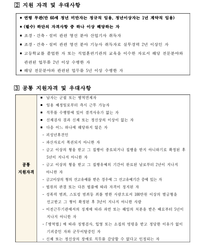 2.aT센터관리지사 영선팀 시설관리직 5급 채용(안) (1)_2.png