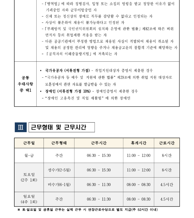 화훼센터관리지사 미화팀 6급(주임) 채용공고_240523_3.png