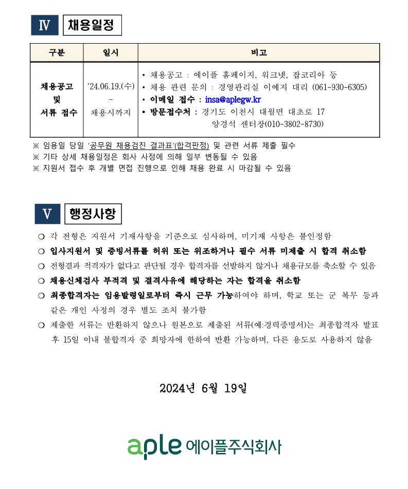 이천기지5급 채용공고 240619_4.png