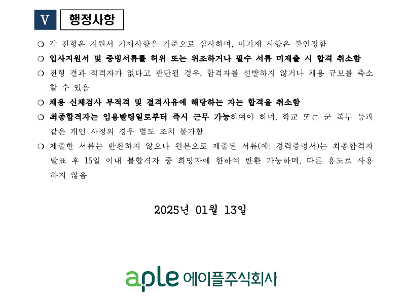 1. 장성기지시설관리센터 경비직 주임(6급) 직원채용 공고(안)_5.png