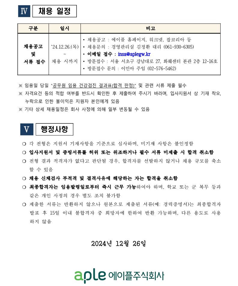 2. 화훼센터관리지사 미화직 6급 직원 채용 재공고(안)_4.png