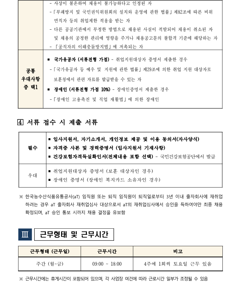 1. 화훼센터 기계팀장(시설3급) 채용(안)_3.png