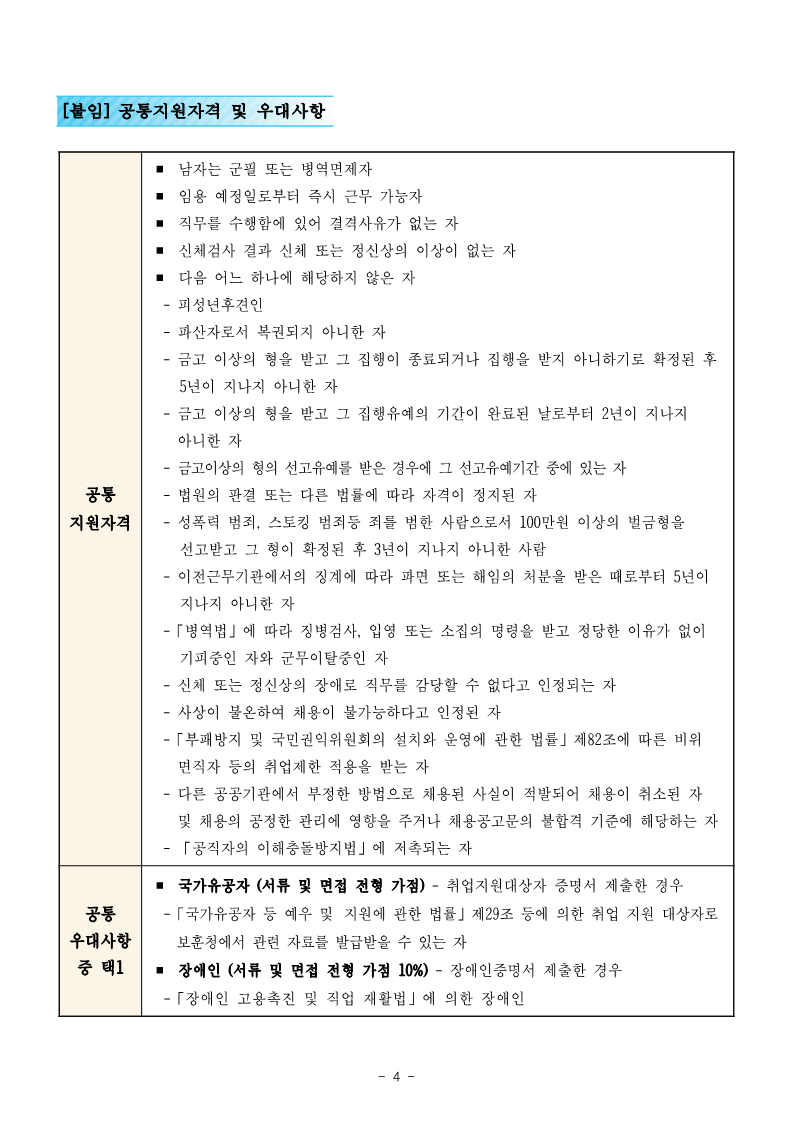1.학장기지관리센터 미화직 6급 직원채용 재공고(안)_4.png
