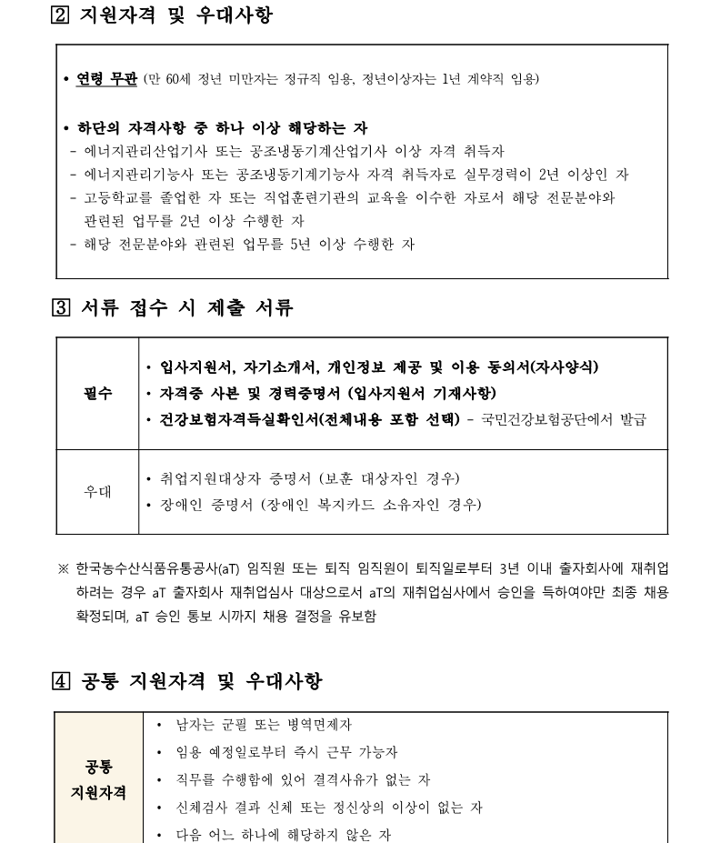 1.화훼센터관리지사 기계팀 시설관리직 5급 채용(안)_2.png
