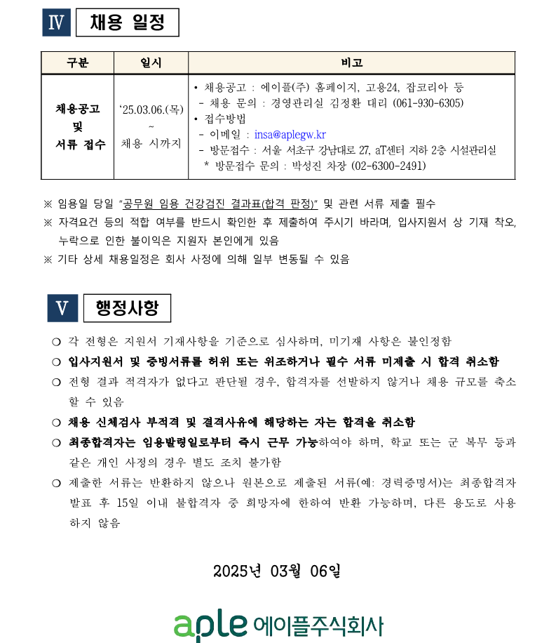 1.aT센터관리지사 지원직 6급(주임) 직원채용 재공고(안)_4.png