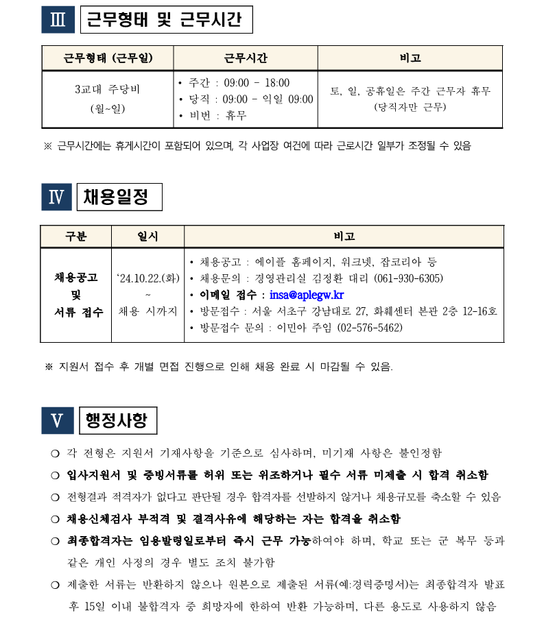 1.화훼센터관리지사 기계팀 시설관리직 5급 채용(안)_4.png
