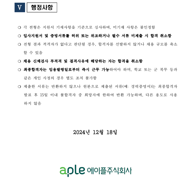1. MICE사업단장(행정직 1급) 재채용(안) (2)_5.png