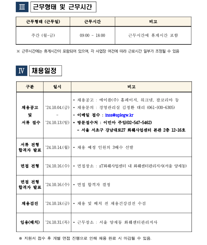 2. 화훼센터관리지사 서무 지원직 직원 채용(안)_4.png