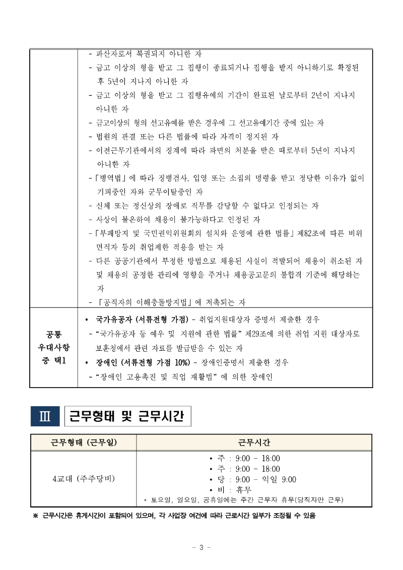 나주사옥 시설 5급 관제팀 대리 채용공고_2024.04.15._3.png