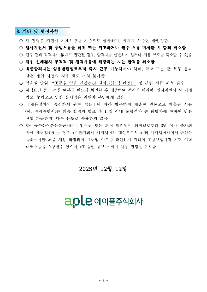 1.학장기지관리센터 미화직 6급 직원채용 재공고(안)_3.png