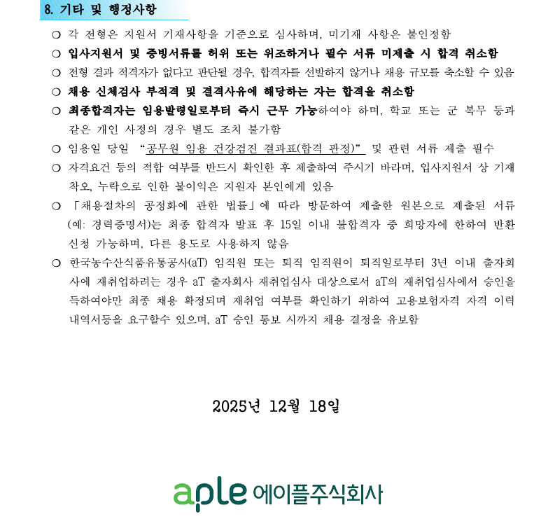 1.화훼센터관리지사 미화직 6급 직원채용 재공고(안)_3.png