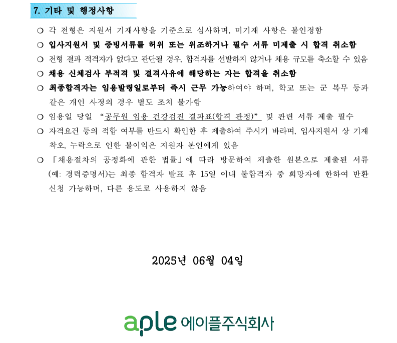 1. aT센터관리지사 기계팀 시설관리직 5급 직원채용 공고(안)_3.png
