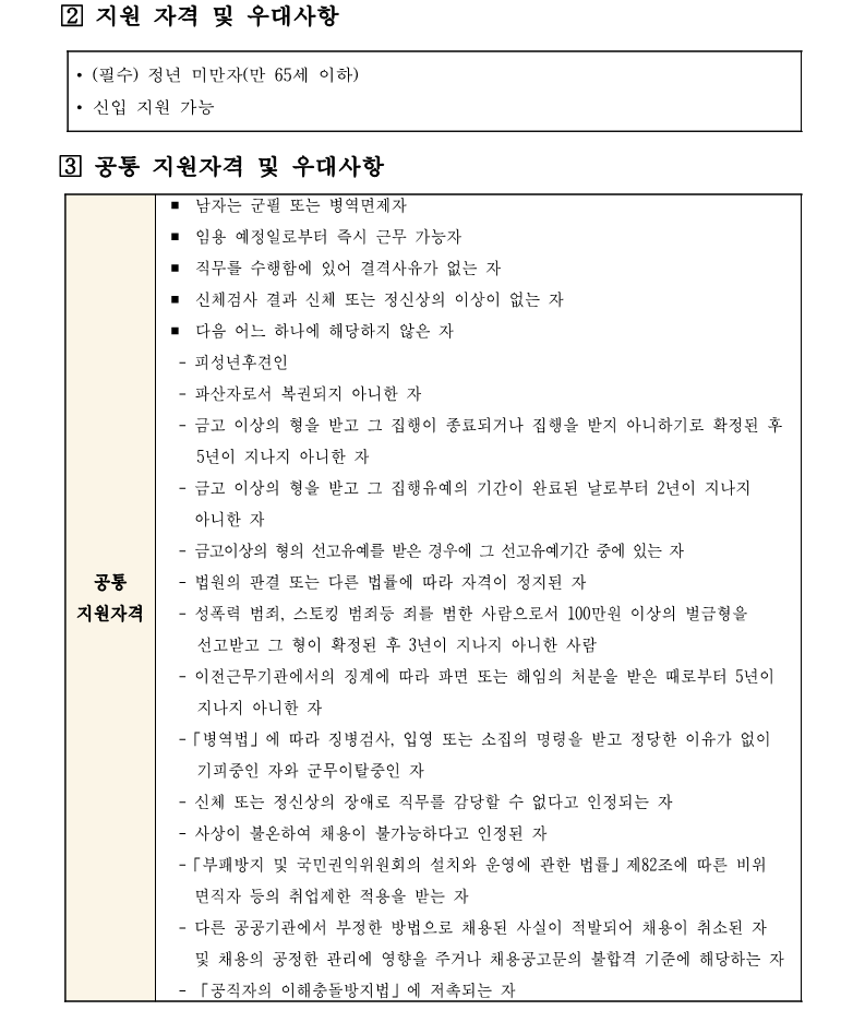 1. 화훼센터관리지사 미화직 6급 직원 채용 재공고(안)_2.png