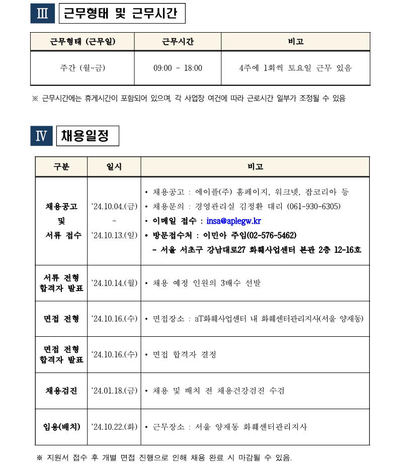 [붙임2]화훼센터관리지사 전기팀장(시설관리직 3급) 채용(안)_4.png