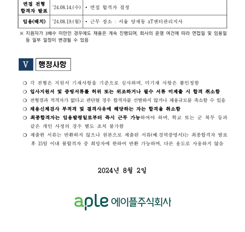 aT센터관리지사 영선 팀장 채용공고 240802_4.png