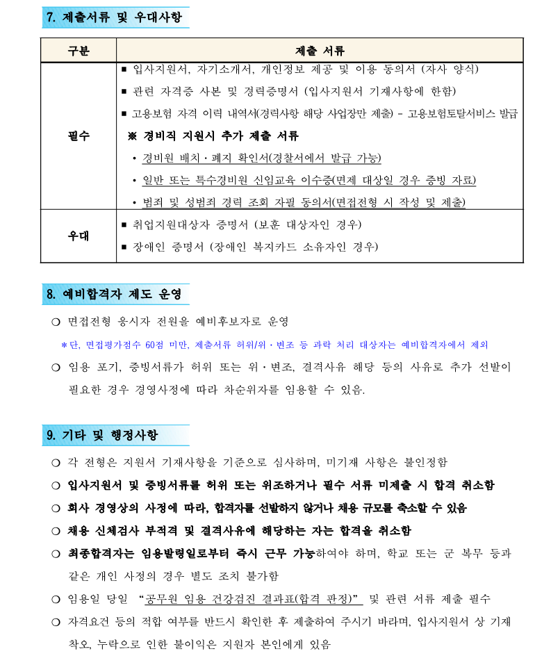 1. 2025 정기 신규 직원 채용 공고(안)_4일_9.png