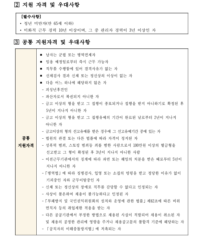 2.나주사옥관리지사 미화팀장 4급 직원채용 재공고(안)_2.png