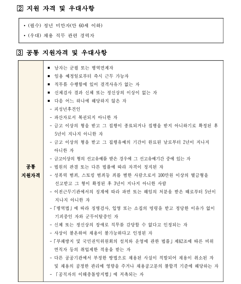 1. aT센터관리지사 지원직 6급(주임) 직원채용 재공고(안)_2.png