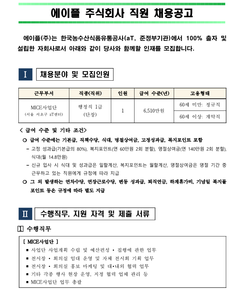 1. MICE사업단장(행정직 1급) 재채용(안) (2)_1.png