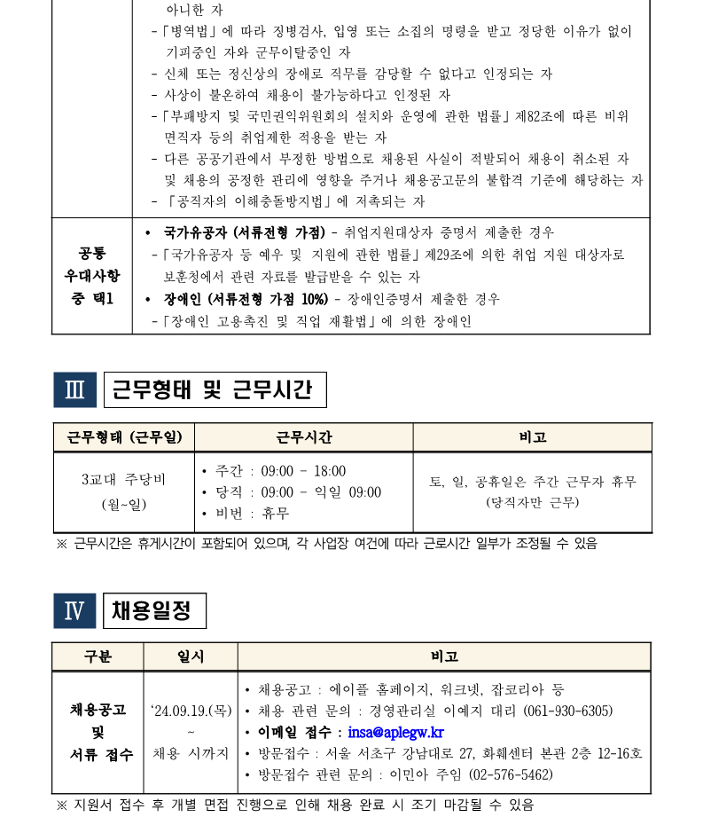 화훼센터관리지사 기계팀 대리 채용공고_240919_3.png