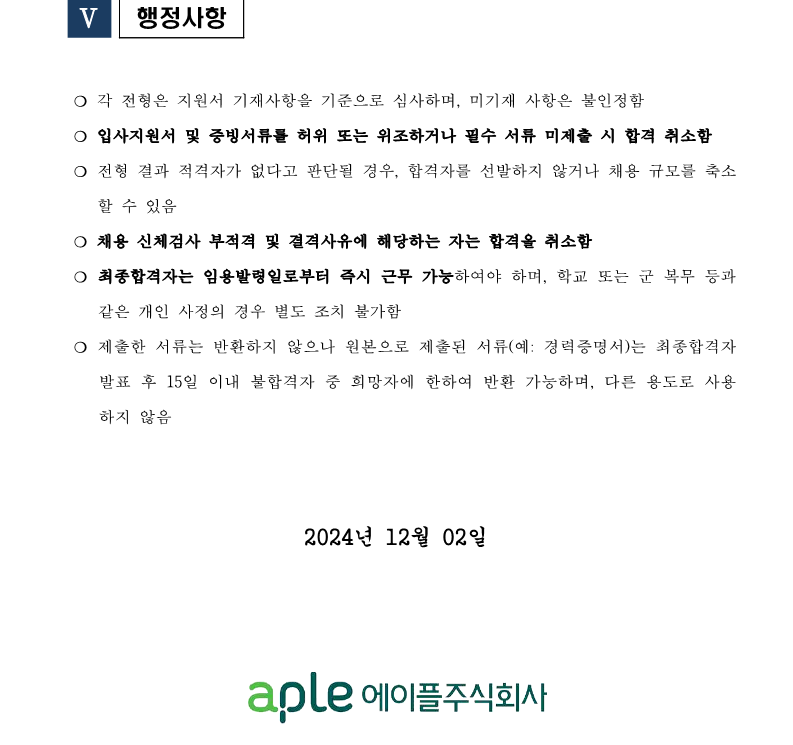 1. 화훼센터 기계팀장(시설3급) 채용(안)_5.png