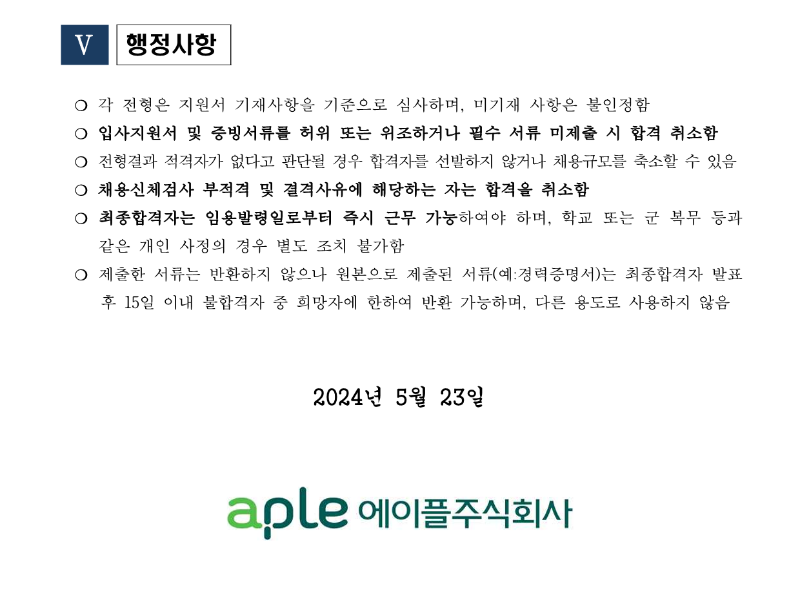 화훼센터관리지사 전기팀 5급 채용(안)_4.png