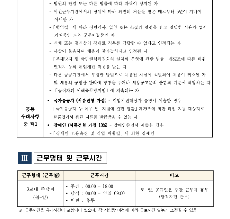 화훼센터관리지사 기계팀 대리 채용공고 240723_3.png