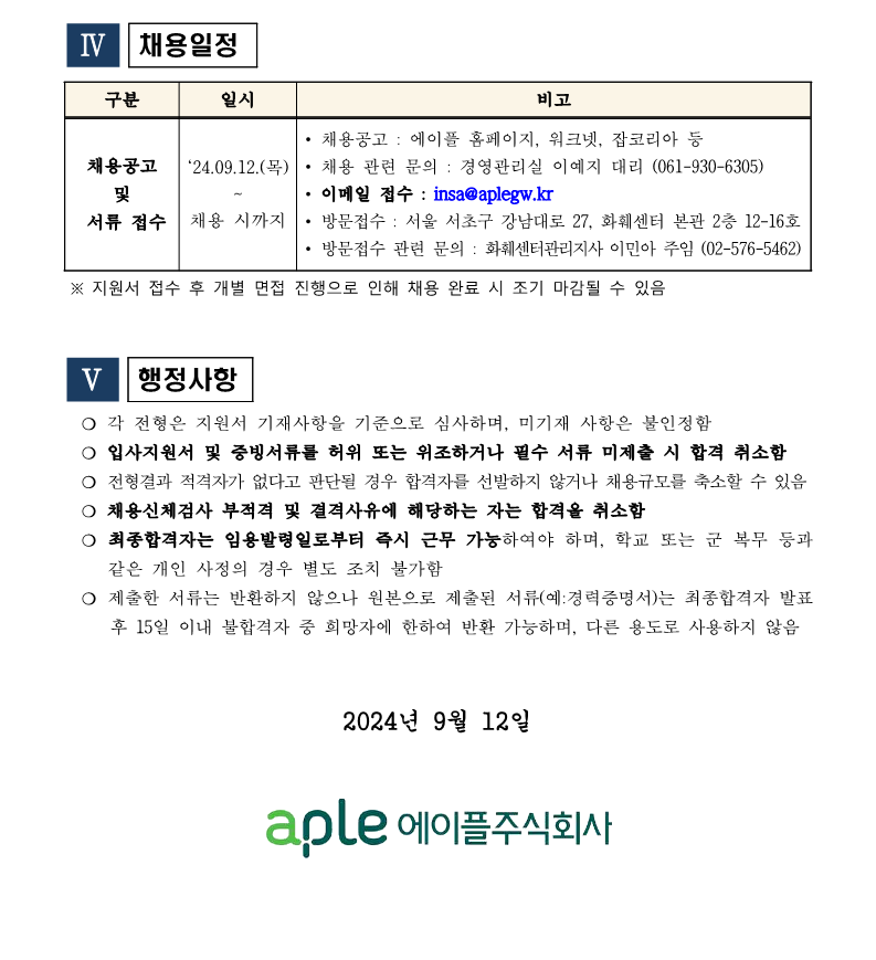 화훼센터관리지사 방재팀 영선 직원 채용공고 240912_4.png