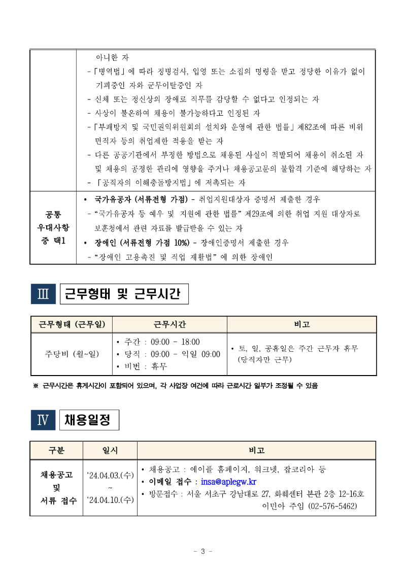 화훼센터관리지사 전기팀 5급 채용공고_3.png