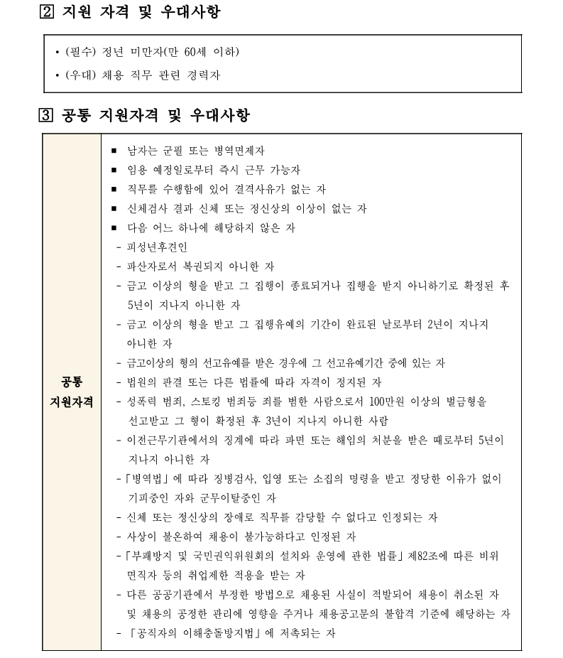 1.aT센터관리지사 지원직 6급(주임) 직원채용 재공고(안)_2.png