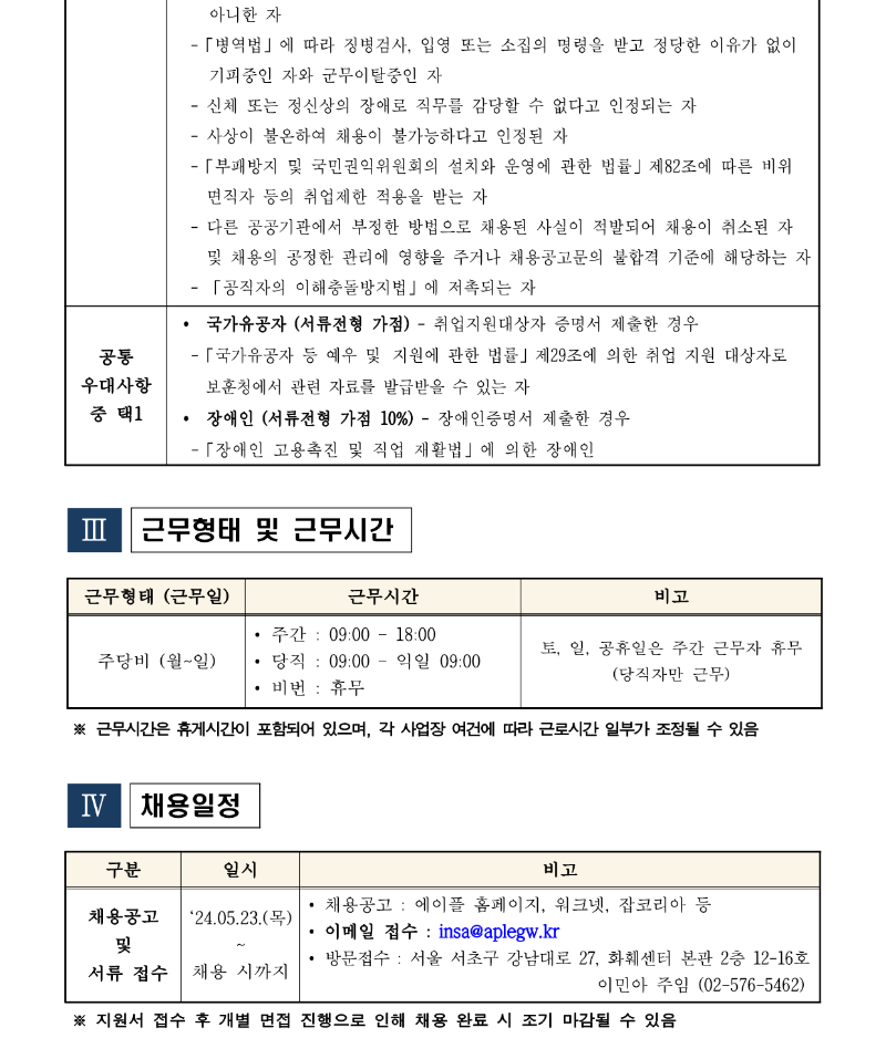 화훼센터관리지사 전기팀 5급 채용(안)_3.png