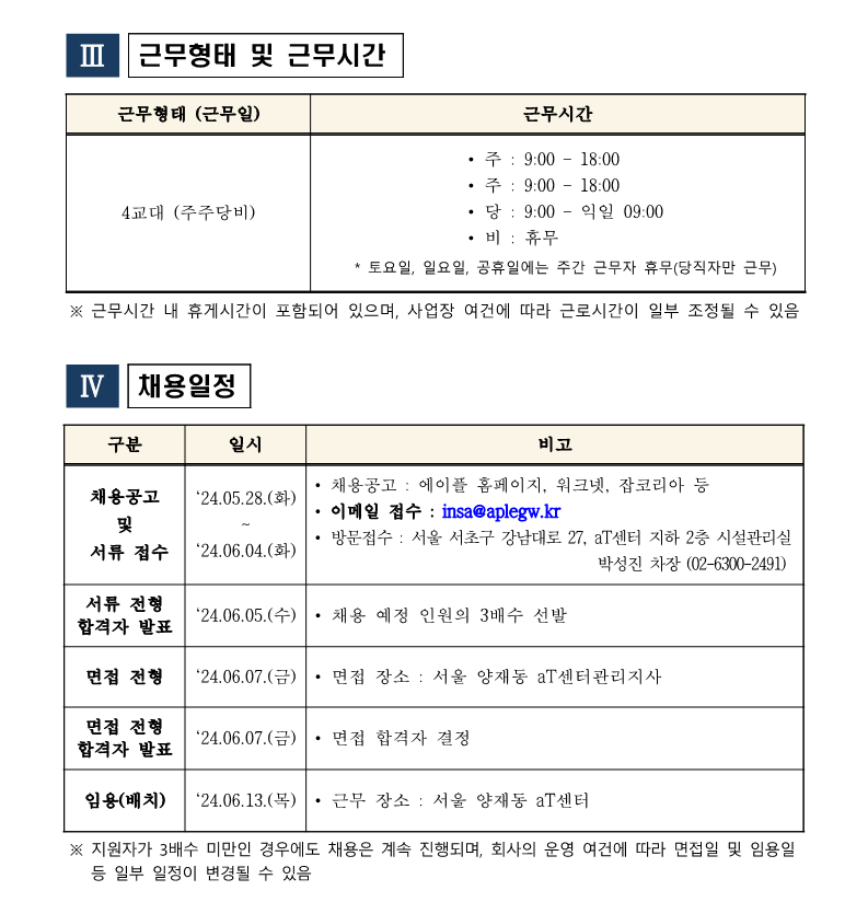 aT센터 전기팀, 기계팀(시설 5급) 대리 채용(안)_240528_4.png