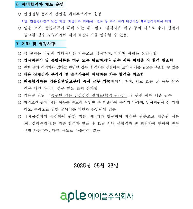 1. 화훼센터관리지사 미화직 6급 직원채용 공고(안)_3.png