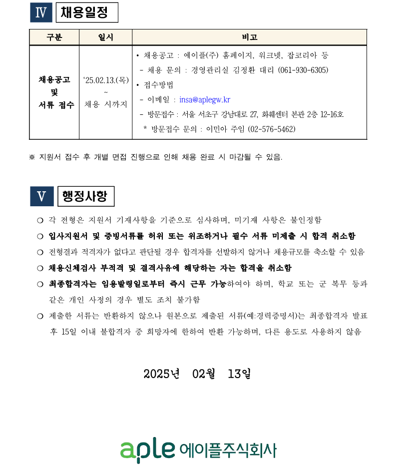 1.화훼센터관리지사 시설관리직 기계팀(5급)채용 재공고(안)_4.png