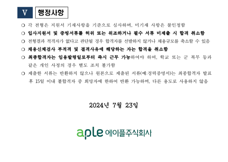 나주사옥 관제팀 시설 5급 단시간 대체인력 채용공고_240723_4.png