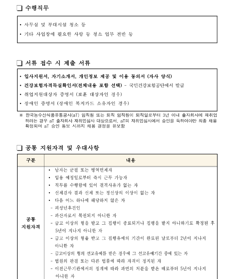 화훼센터관리지사 미화팀 6급(주임) 채용공고_240523_2.png