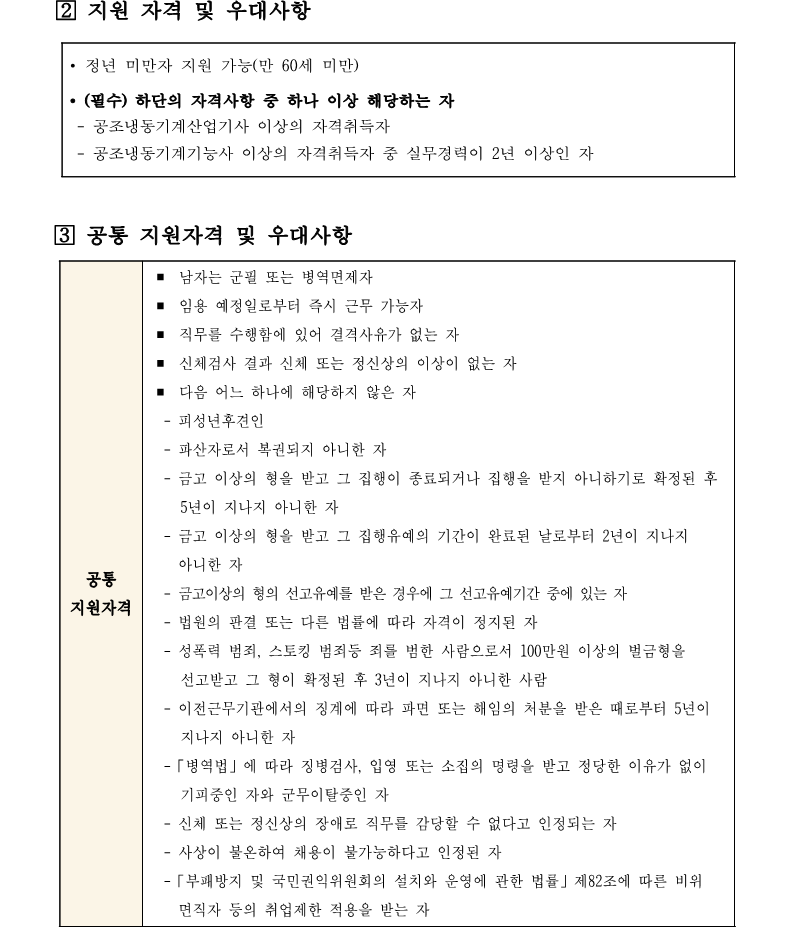 1. 이천기지관리센터 주임(기지운영직 6급)채용(안)_2.png
