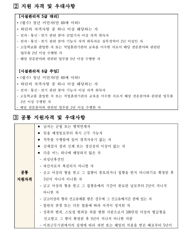 1.나주사옥관리지사 관제팀(육아기 단축근무 대체 근로자) 시설관리직 5,6급 채용 공고(안)_2.png
