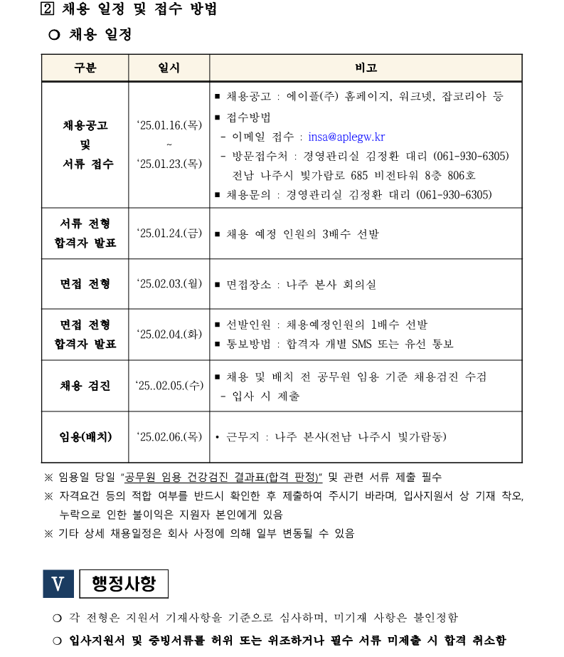 1.경영관리실 행정직 차장(3급) 직원 채용 재공고(안)_4.png