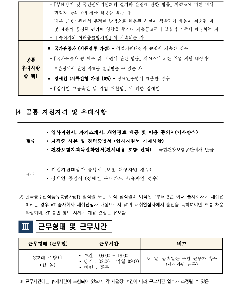 1.화훼센터관리지사 시설관리직 기계팀(5급)채용 재공고(안)_3.png
