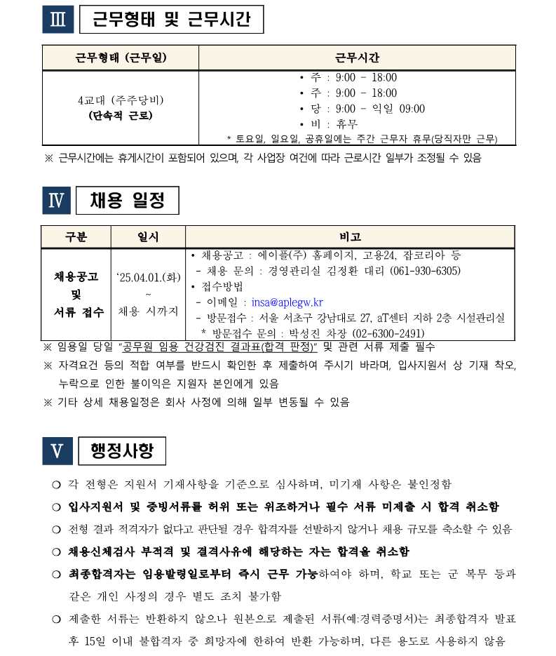 2. aT센터관리지사 기계팀 시설관리직 4,5급 채용 재공고(안)_4.png