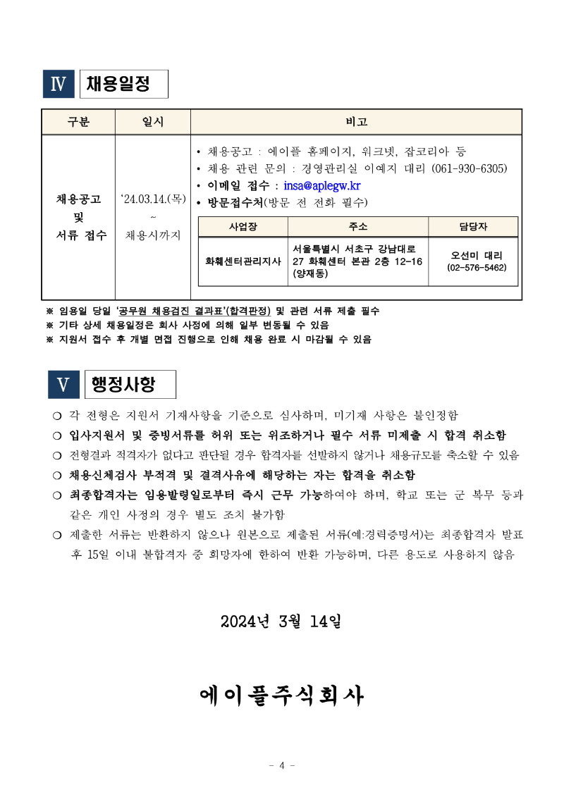 화훼센터관리지사 미화팀 6급(주임) 채용공고_240314_4.png