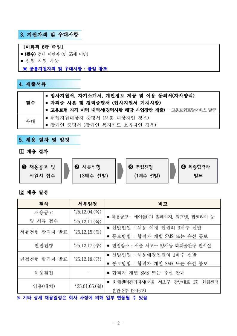 1.화훼센터관리지사 미화직 6급 직원채용 공고(안)_2.jpg