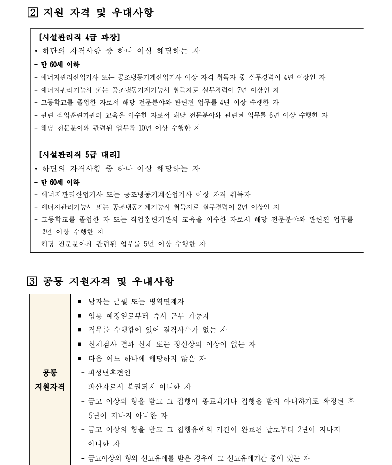 2. aT센터관리지사 기계팀 시설관리직 4,5급 채용 재공고(안)_2.png