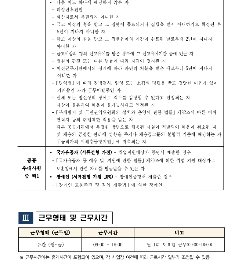 화훼센터관리지사 방재팀 영선 직원 채용공고 240930_3.png